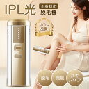 脱毛器 家庭用脱毛器 IPL光 だつもうき 美容器 光脱毛器 サファイア 痛くない 脱毛 全身 ムダ毛 VIO 顔 ボディフェイス 脇 腕 指 美肌 全身脱毛 ...