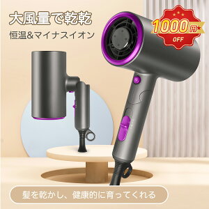 【限時1000円OFF⇒3280円】ドライヤ ドライヤー DRYER 大風量 ヘアドライヤー ヘアードライヤー マイナスイオン 速乾家電 美容 恒温保護 1300W 3段階 ノズル付 コンパクト ヘアケア ツヤ髪 うるおい 髪に優しい 低騒音 軽量 おすすめ家庭 旅行 小型 グレー ホワイト 敬老の日