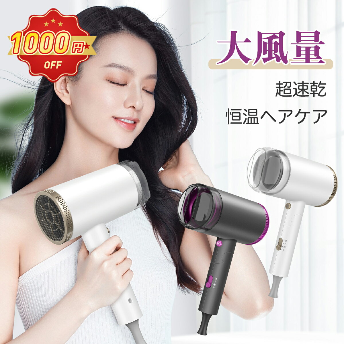 【月末限時69%OFF&1000円OFF⇒3280円】ドライヤー マイナスイオンドライヤー 大風量 速乾 ヘアケア ヘアドライヤー ヘアードライヤー 恒温保護 軽量 ヘアケア うるおい 速乾家電 美容 髪に優しい 携帯便利 安全 低騒音 省エネ 小型 おすすめ コンパクト 旅行 グレー ホワイトのサムネイル