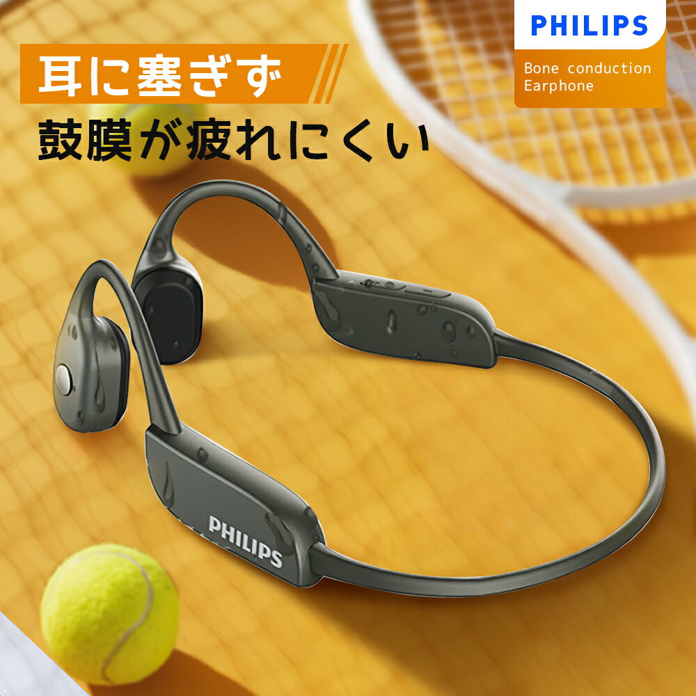 フィリップス　イヤホン PHILIPS公式 A3609★本物骨伝導イヤホン★Bluetoothイヤホン 耳を塞がない ワイヤレスイヤホン 耳掛け式 軽量 ブルートゥースイヤホン 自動ペアリング マイク付き ヘッドホン メガネ対応 骨伝導ヘッドセット 運動専用 無痛装着 開放式 iPhone android