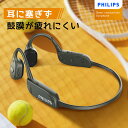 PHILIPS公式 A3609★本物骨伝導イヤホン★Bluetoothイヤホン 耳を塞がない ワイヤレスイヤホン 耳掛け式 軽量 ブルートゥースイヤホン 自動ペアリング マイク付き ヘッドホン メガネ対応 骨伝導ヘッドセット 運動専用 無痛装着 開放式 iPhone android