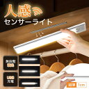 「マラソン10%OFF→1332円」人感センサーライト 充電式 センサーライト 玄関 USB クローゼット 省エネ 自動点灯 室内 トイレ LED 電球 センサ...