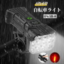 「マラソン10%OFF→2592円」自転車ライト 12つのLED IP65防水 USB充電式 テールライト付き ベル付き 自転車 ライト 500lm 高輝度 電...