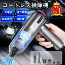 「ポイント5倍」【楽天1位獲得】車用掃除機 コードレス USB充電式 カークリーナー 車内用 掃除機 強力吸引 小型 超軽量 家車両用 車載掃除機 吸吹一体 コ...