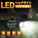 「マラソン10%OFF→1782円」LED ヘッドライト USB充電式 高輝度 超軽量 強力 小型 850ルーメン明るい 6モード SOS点滅 IP65防水防塵 1800mAバッテリー 電池残量表示 5~150時間持続点灯 4時間充電 釣り 故障修理 登山 キャンプ 地震 防災 停電