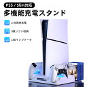 PS5 slim スタンド PS5 縦置き 冷却 スタンド PS5コントローラー充電 2台同時充電 3段階冷却 PS5ディスク-デジタル兼用 冷却ファン 充電指...
