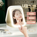 「ポイント5倍」メイクボックス 鏡付き ライト付き 大容量 可愛い 高級 プロ用 大人 ハードタイプ アルミ LEDライト 白 ホワイト ピンク 間仕切り自由 ...