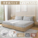 「10%OFF→3312円」隙間パッド ベッド すきまパッド マットレスバンド すきまスペーサー マットレス すきま 隙間 埋める すきま防止 ズレ防止 ベッド 連結 固定ベルト10m 長さ:200cm 幅:30cm