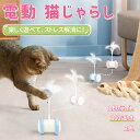 猫おもちゃ 猫 電動じゃらし 360度回転式 ペットおもちゃ ピンク ブルー LEDライト付き 光 一人遊び 自動回転 ペット用品 電動ぐるぐる 自動猫のおもち...