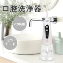 「10%OFF→3465円」ジェットウォッシャー 美歯器 口腔洗浄機 300ML大容量 ノズル2本 USB充電 記憶機能 歯周病対策 歯周病防止 2分間自動オフ...