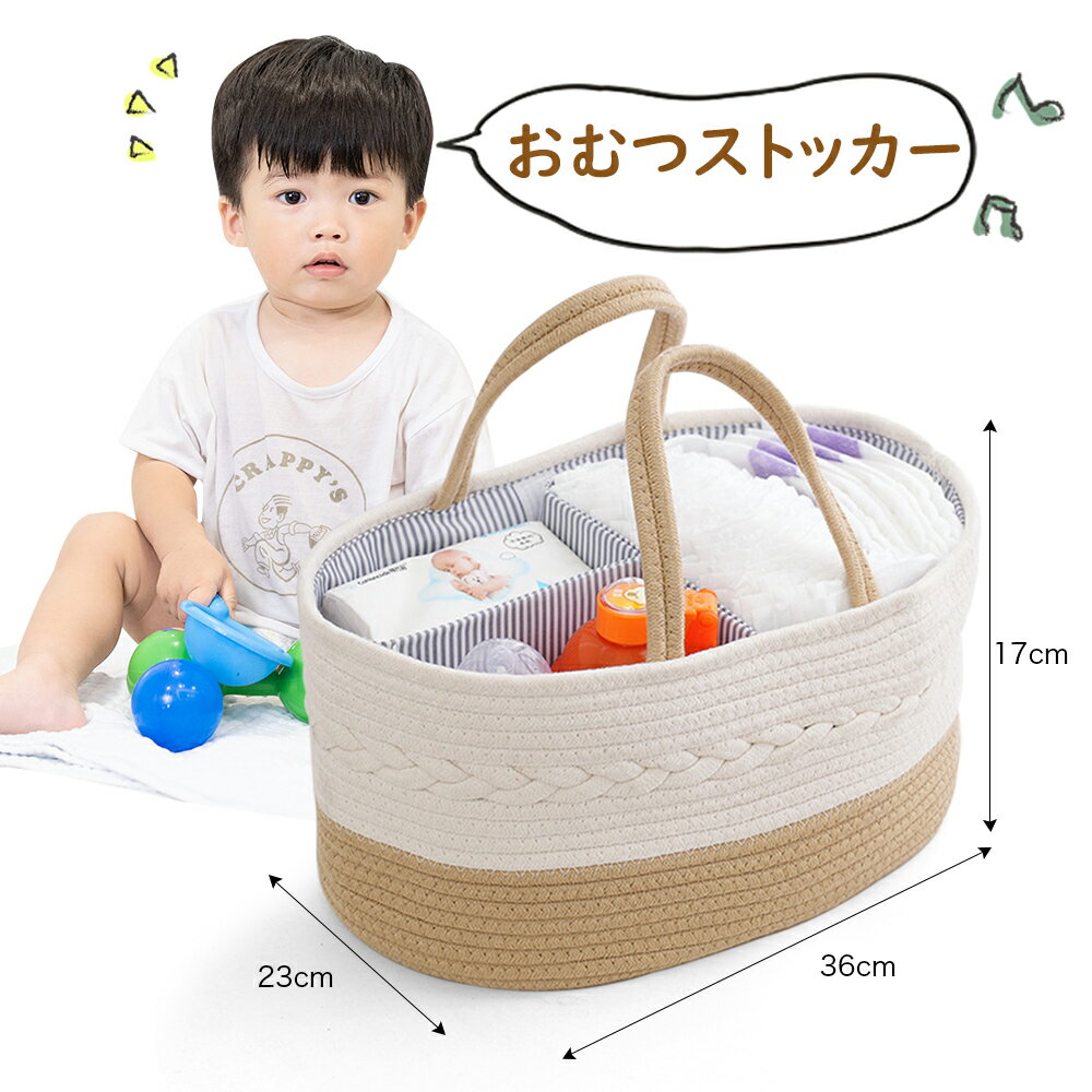 「ポイント5倍」おむつストッカー オムツストッカー おむつ収納 大容量 新生児用品 ベビー バスケット ロープ編み 36x23x17cm ブラウン 折りたたみ 赤ちゃん おもちゃ小物入れ、携帯用収納バスケット 出産準備 多機能