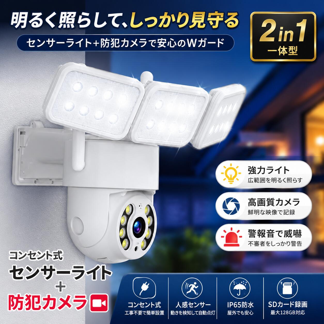 楽天市場】センサー ライト 付 防犯 カメラ（防犯関連グッズ｜日用品