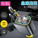 「マラソン10%OFF→3492円」【1年保証】シガーソケット 延長 充電器 巻き取り リール式 USB Type-C】Lightning PD急速充電 車用充...