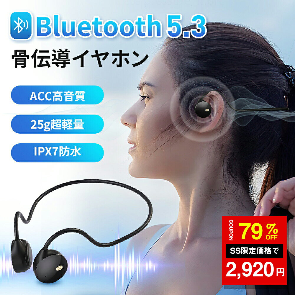 【SS激安クーポンで2920円】Bluetooth 5.3 耳を塞がない ワイヤレスイヤホン 耳掛け式 25g軽量 ブルートゥースイヤホン 自動ペアリング マイク付き イヤホン ヘッドホン メガネ対応 ヘッドセット 運動専用 無痛装着 開放式 iPhone androidのサムネイル