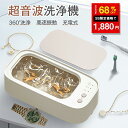 超音波洗浄機 メガネ 洗浄機