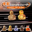 車 芳香剤 車用芳香剤 DJ FAMILY アロマ ディフューザー 車載 車用 いい匂い 女性 子供 かわいい アロマディフューザー 車用 車載 カーフレグラン...