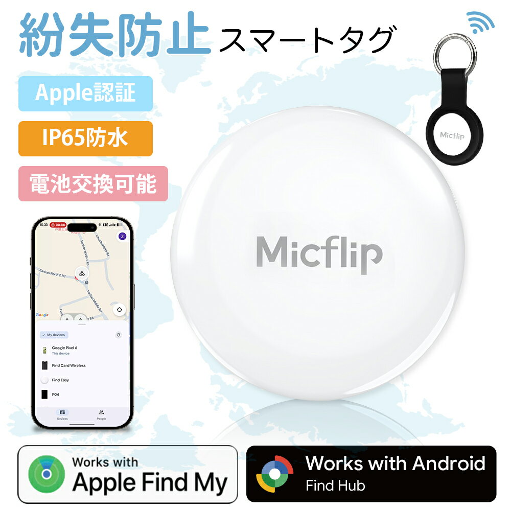 「Max 20%OFFクーポン」スマートタグ 紛失防止タグ Appleの探す+ Google対応 月額不要 iphone IOS Find My+ Android Find Hub 子供 見守り 財布 鍵 追跡 スマートトラッカー MFi認証済み 小型 車 迷子防止 ペット