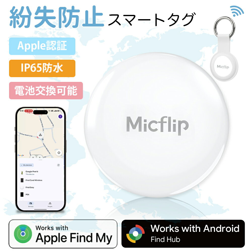 ＼10%OFFクーポン／スマートタグ 紛失防止タグ Appleの探す+ Google対応 月額不要 iphone IOS Find My+ Android Find Hub 子供 見守り 財布 鍵 追跡 スマートトラッカー MFi認証済み 小型 車 迷子防止 ペット