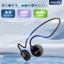 フィリップス　イヤホン PHILIPS公式 a1609★本物骨伝導イヤホン★Bluetoothイヤホン 耳を塞がない ワイヤレスイヤホン 耳掛け式 軽量 ブルートゥースイヤホン 自動ペアリング マイク付き ヘッドホン メガネ対応 骨伝導ヘッドセット 運動専用 無痛装着 開放式 iPhone android