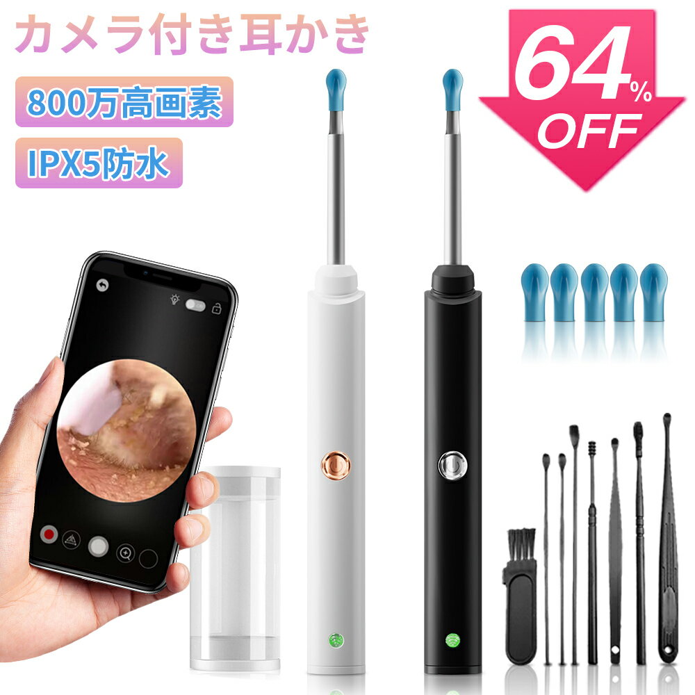 【SS激安64%OFF→2580円】耳かき 【カメラ付き LEDライト】 カメラ付き イヤースコープ 無線 耳掃除 耳鏡ワイヤレス付き スマート耳かき 見える耳かき 内視鏡付き 敬老の日 介護耳かき プレゼント ライト 内視鏡付き 耳?き iPhone Android iPad対応