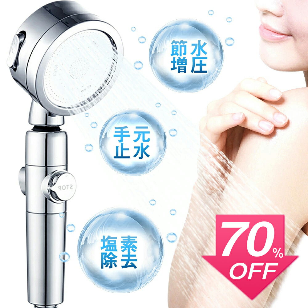 「6月SS 71%OFF＋100円クーポンで実質2130円購入可」節水 シャワーヘッド 塩素除去 浄水 3段階モード 増圧 高水圧 低水圧 マイクロナノバブル 手元止水 角度調整 水圧調整 360°回転 国際基準G1/2 4種類アダプター付属 浄水