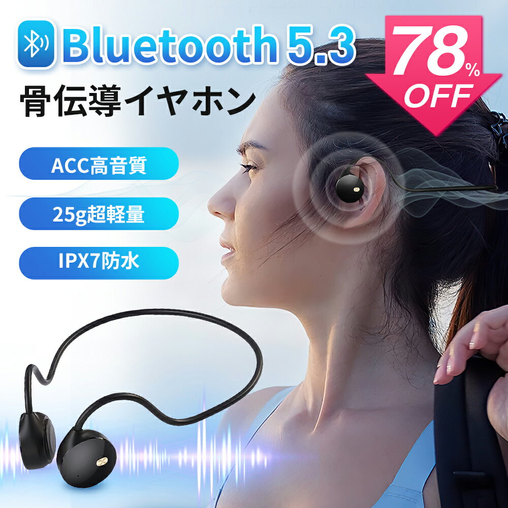 【在庫処分！SS激安78%OFF→3100円】＼ 本物骨伝導