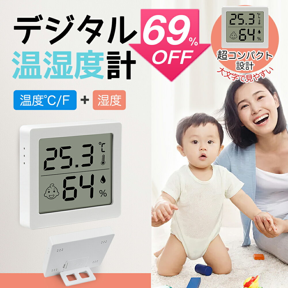 製品名デジタル温湿度計おすすめポイント 温度計と湿度計の両方が備わったデジタル温湿度計。 エアコンや加湿器などをつける目安になります。 赤ちゃんやお年寄り、ペットがいるご家庭におすすめです。 10秒ごとに温湿度を測定しているので、ほぼリアルタイムで状況を把握できます。 【笑顔で温湿度直感】 熱中症・インフルエンザの危険度目安を顔マークで注意喚起できます。 表情は7段階! 体感ではわかりにくくても、表情だけで室内環境が分かる。 【小さめタイプ】 デスクの上や玄関、窓際、ベッドサイドなど気になるところに置けます。 手のひらサイズなので置いても邪魔になりません。 小さくても画面が大きめに設計されているため、表示がみやすい！ 【こんな用途に】 梅雨のカビ対策やお肌の乾燥対策、赤ちゃんの健康管理、風邪対策など温湿度に関わるシーンで役立ちます。 【設置方法】 マグネットによる貼り付け、スタンドによる立て置きる2wayタイプです。 状況によって、いろんな場所に設置することができます。 関連キーワード生活雑貨 日用品 家電 温湿度計 室温計 湿度計 温度計 室温計 温度湿度計 室内温度計 室内湿度計 デジタル温湿度計 デジタル温度計 時計 デジタル時計 置き時計 壁掛時計 壁掛け時計 メーカー希望小売価格はメーカーサイトに基づいて掲載していますメーカー希望小売価格はメーカーサイトに基づいて掲載しています