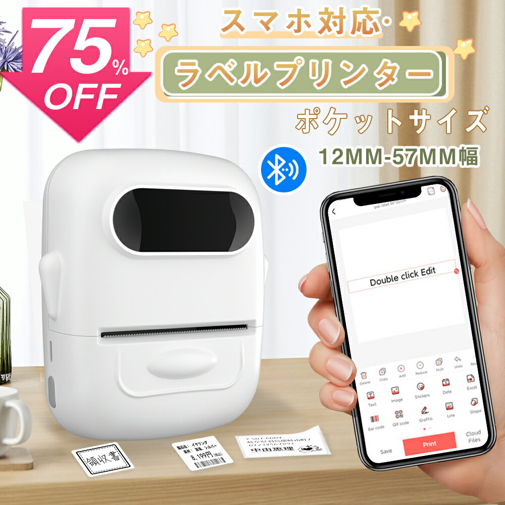 ラベルプリンター スマホ専用 スマホ対応 家庭用 食品表示 感熱プリンター ミニプリンター バーコードプリンター シールプリンター値札 充電式 Bluetooth接続 DIYラベル 冷蔵庫収納 郵便 整理整頓