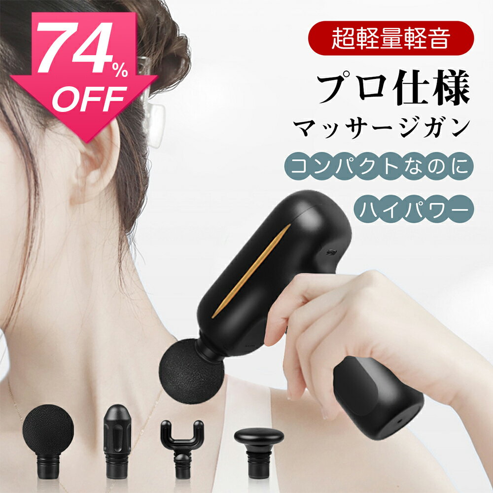 ハンディマッサージ 【SS激安74%OFF→4180円】マッサージガン 筋膜リリース 最新AI機能搭載 リリースガン ハンディガン ハンディマッサージャーきんまくリリースガン 全身 フェイス リフト ボディ ケア コードレス 5段階4種類ヘッド 軽量 肩こり 筋肉痛 静音 敬老の日