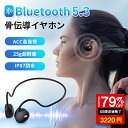 「SS激安→3220円」Bluetooth 5.3 耳を塞がない ワイヤレスイヤホン 耳掛け式 25g軽量 ブルートゥースイヤホン 自動ペアリング マイク付き イヤホン ヘッドホン メガネ対応 ヘッドセット 運動専用 無痛装着 開放式 iPhone android