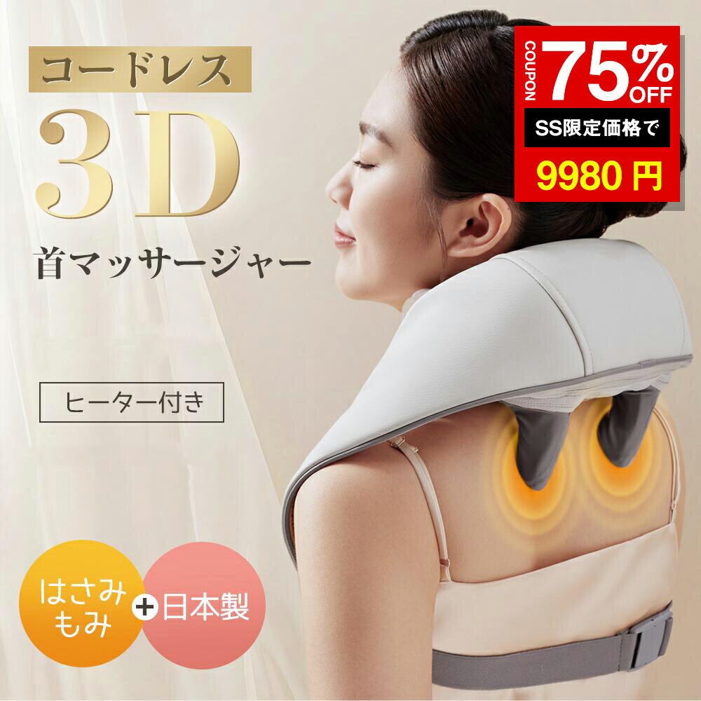 コードレス ヒーター付 3Dネックマッサージャー 首マッサージ プレミアム usb充電式 軽量 強度調節 低騒音 肩こりマッサージ ネックマッサージ マッサージャー 振動 肩もみ PSE認証のサムネイル