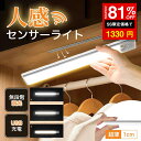 「SS激安→1330円」人感センサーライト 充電式 センサーライト 玄関 USB クローゼット 省エネ 自動点灯 室内 トイレ LED 電球 センサー ナイトライト フットライト 簡単取り付け 小型 ワイヤレス 足元灯
