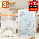 「マラソン10%OFF」圧縮袋 3点セット 衣類圧縮袋 ハンガータイプ 布団圧縮袋 ふとん圧縮袋 吊るせる圧縮袋 70X110cm 吊り下げ 洋服 真空 収納 ...