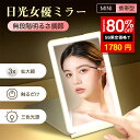 「SS激安→1780円」日光女優ミラー 3倍拡大鏡付き 化粧鏡 卓上ミラー ライト付き鏡 携帯型 72個高輝度LEDライト 三色調光 ライトミラー LEDミラー 明るさ調節 タッチボタン 記憶機能 折りたたみ式 メイクミラー 充電可能 コンパクト 折立ミラー