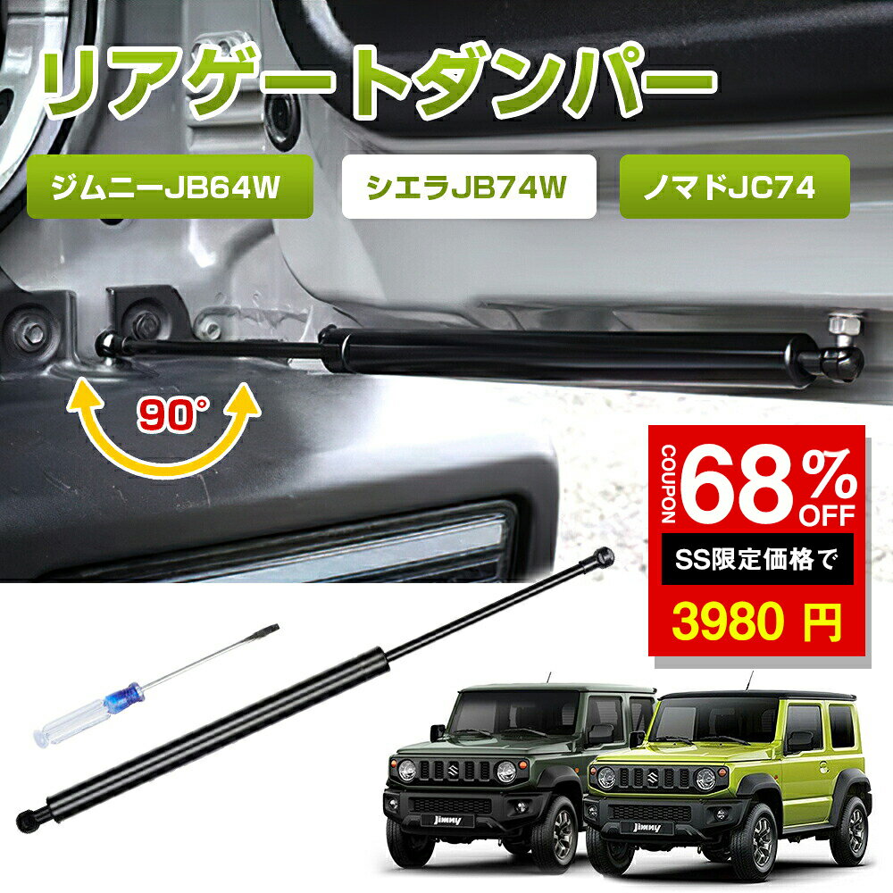 ジムニー　バックドアダンパー Amazon | ジムニー バックドアダンパー JB64型 JB74W型 スズキ