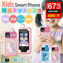 「SS激安→4980円」キッズスマホ 子供用 キッズスマートフォン 子供 携帯 知育 おもちゃ こども スマートフォン おもちゃ ミニ 2.8インチIPS 1080P 1000mAh カメラ 写真 録画 英語学習 自撮り アラーム 音楽 MP3 ゲーム 入園 入学祝い ギフト