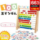 「SS激安→1780円」【楽天1位受賞】「100玉そろばん+110枚数字カード」 百玉そろばん 子供用そろばん 数字算数 知育学習玩具 おもちゃ 知育学習玩具 小学生 足し算 引き算 掛け算 割り算 算盤 九九 計算 算数セット