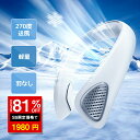 「SS激安→1980円」首掛け扇風機 ネッククーラー ネックファン 携帯扇風機 ミニ扇風機 首掛けエアコン マイナスイオン 空気浄化 軽量 静音 ポータブル 羽根なし 熱中症対策 ネックファン USB充電 おしゃれ 大容量 涼しい プレゼント