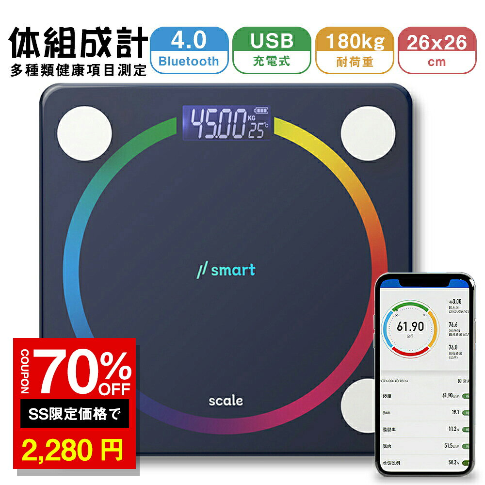 ＼SS激安 70%OFF→2280円／体組成計 体重計 高精度 体脂肪率 正確 薄型 コンパクト 高性能スマホ連動 ボディバランス カーペット畳で適用 USB充電式 強化ガラス採用 Bluetooth対応 iOS Android用 日本語説明書対応 送料無料