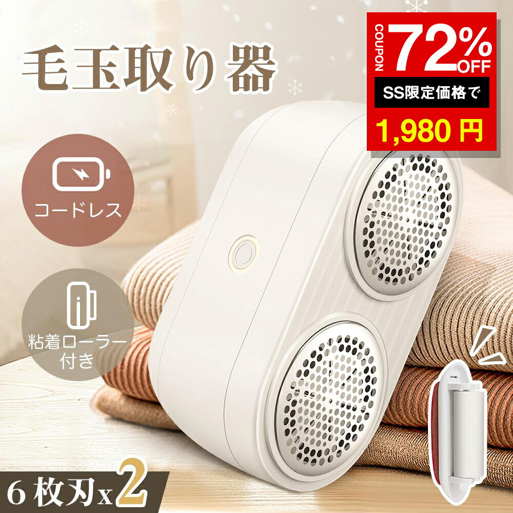 \SS激安 72%OFF→1980円/毛玉取り器 電動 毛玉取り6枚刃x2 ダブルヘッド 毛玉クリーナー USB充電式 1台2役 粘着クリーナー内蔵 けだまとり...