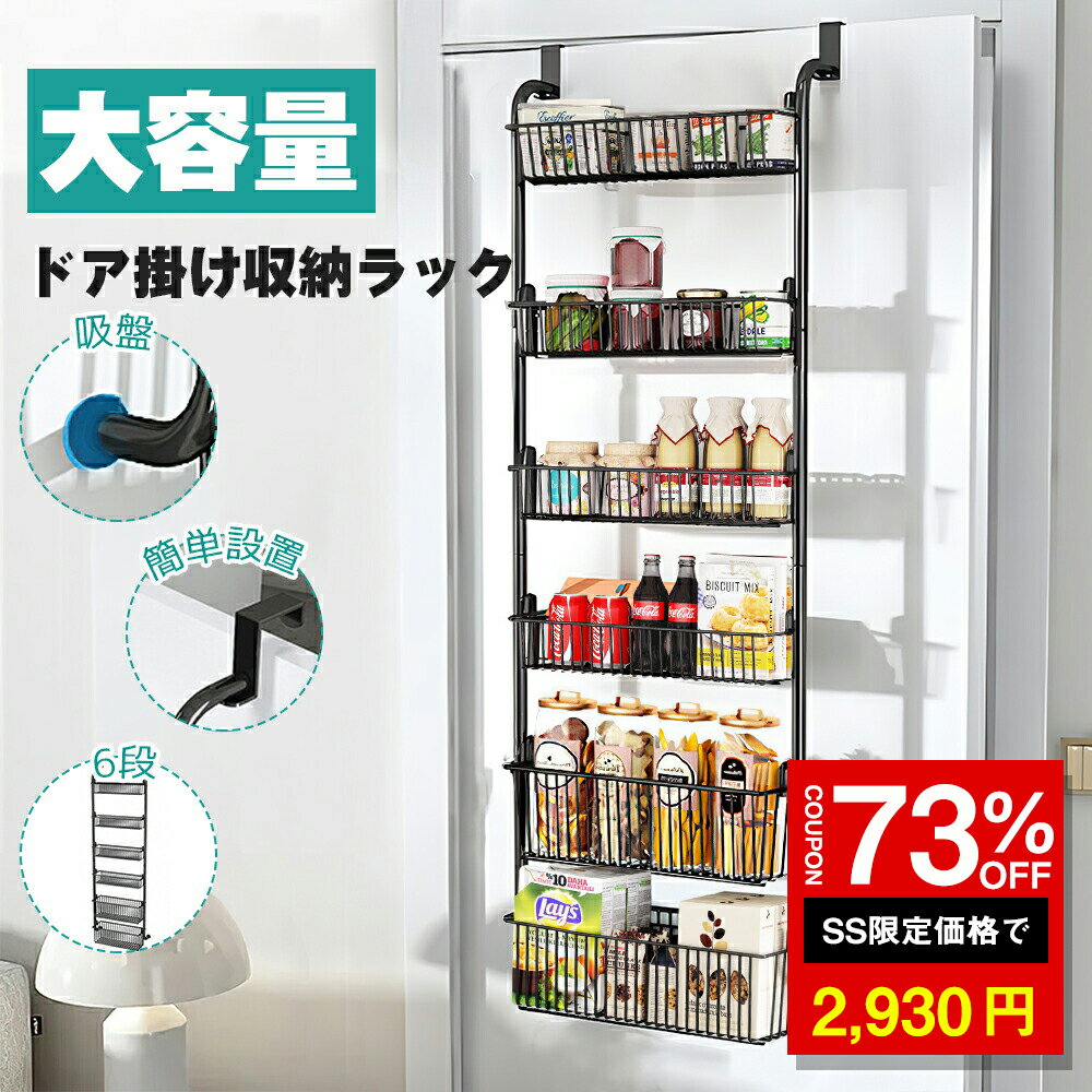 ＼SS激安 73%OFF→2930円／ドア掛け収�