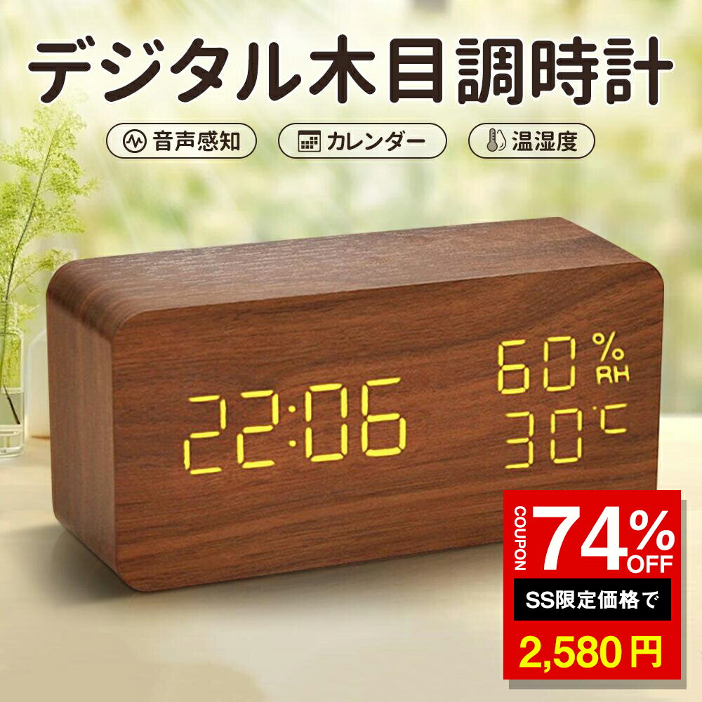 「10%OFF→2682円」木製目覚まし時計 デジタル時計 置き時計 明るさ調整 アラーム 部屋に馴 ...