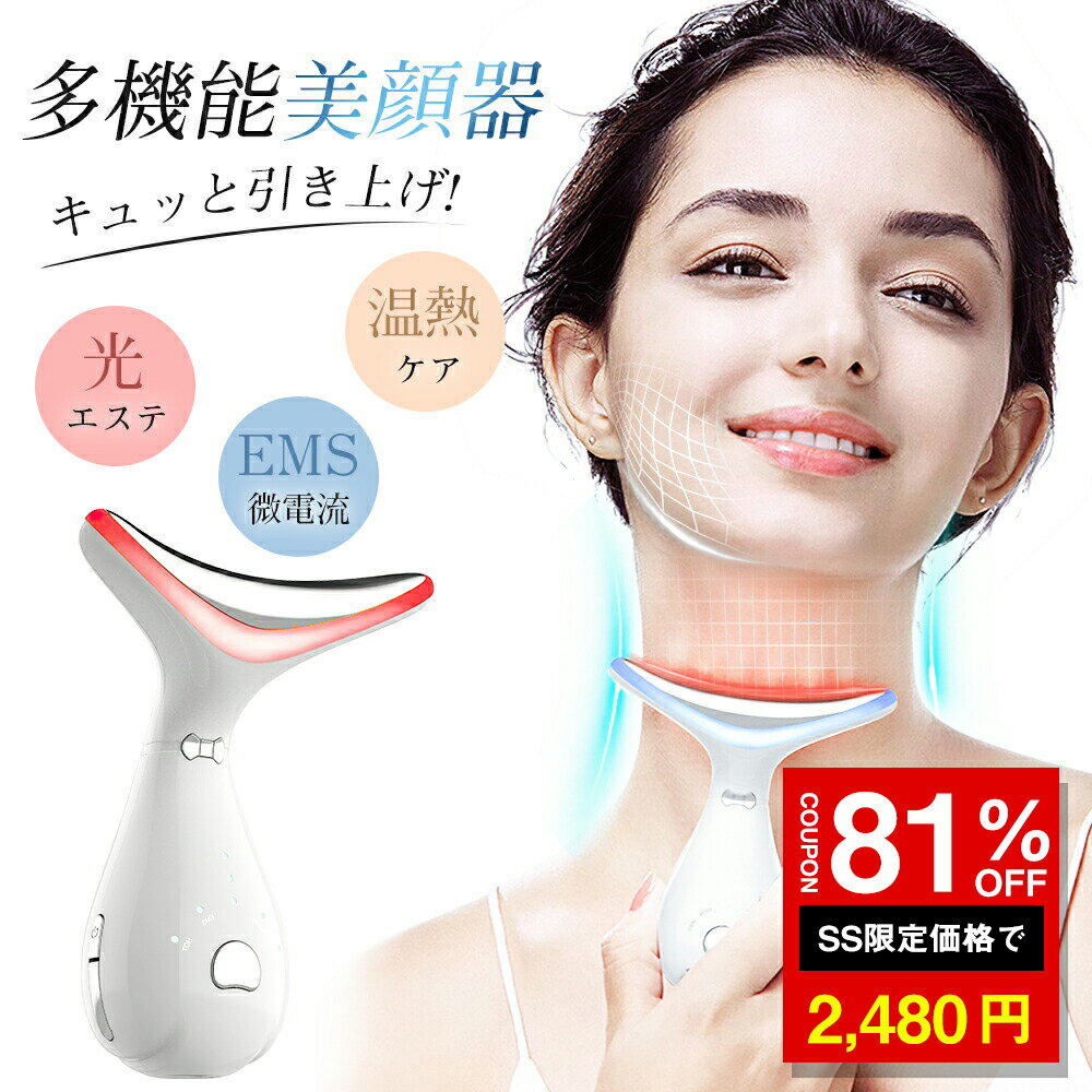 ＼SS激安 81%OFF→2480円／美顔器 4つモード 1台両用 光エステ フェイスケア イオン導 ...