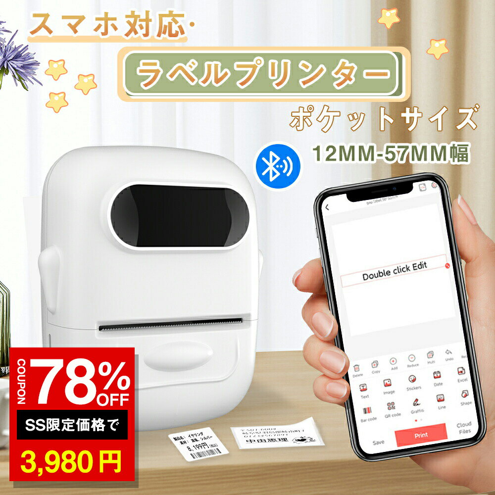 「10%OFF→4122円」ラベルプリンター スマホ専用 スマホ対応 家庭用 食品表示 感熱プリンター ミニプリンター バーコードプリンター シールプリンター値札 充電式 Bluetooth接続 DIYラベル 冷蔵庫収納 郵便 整理整頓