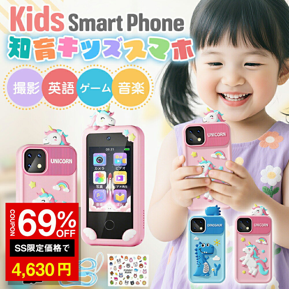 ＼SS激安 69%OFF→4630円／キッズスマホ 子供用 キッズスマートフォン 子供 携帯 知育 おもちゃ こども スマートフォン おもちゃ ミニ 2.8インチIPS 1080P 1000mAh カメラ 写真 録画 英語学習 自撮り ゲーム 入園 入学祝い クリスマス ギフト