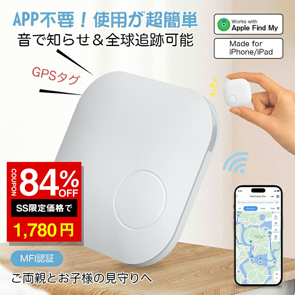 ＼SS激安 84%OFF→1780円／スマートタグ 保護ケース付 紛失防止タグ スマートトラッカー 追跡タグ 電池交換可 Apple Find My対応 キーファインダー リアルタイムGPS 小型 iOS iPhone iPad 薄型軽量 迷子防止 老人 ペット カギ 車 財布
