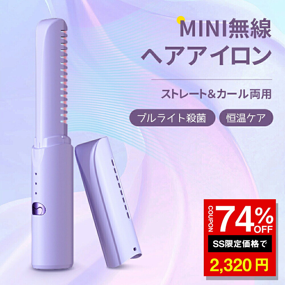 ＼SS激安 74%OFF→2320円／ヒートブラシ コードレス USB充電式 カール 両用可能 mini型 4000mAh ブラシ..