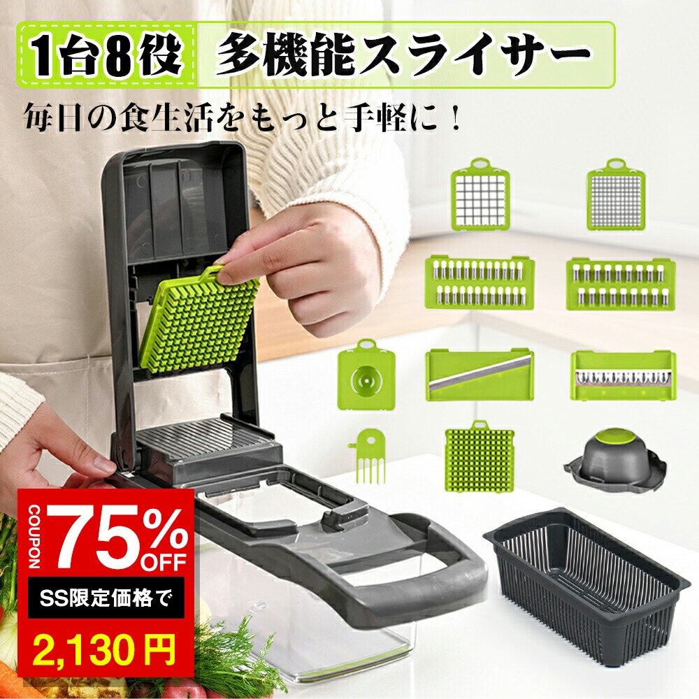 ＼SS激安 75%OFF→2130円／多機能 スライサー 13点セット 千切り 野菜カッター 水切りブル 指切り防止 安全ホルダー 卵白分離器付 キャベツ 黄瓜 みじん切り 細切り 角切り 薄切り 切り花 調理器 人参 サラダ 玉ねぎ 大根おろし 野菜カッター 家庭用
