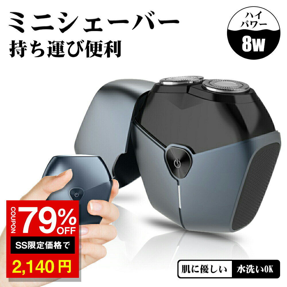＼SS激安 79%OFF→2140円／髭剃り 電気