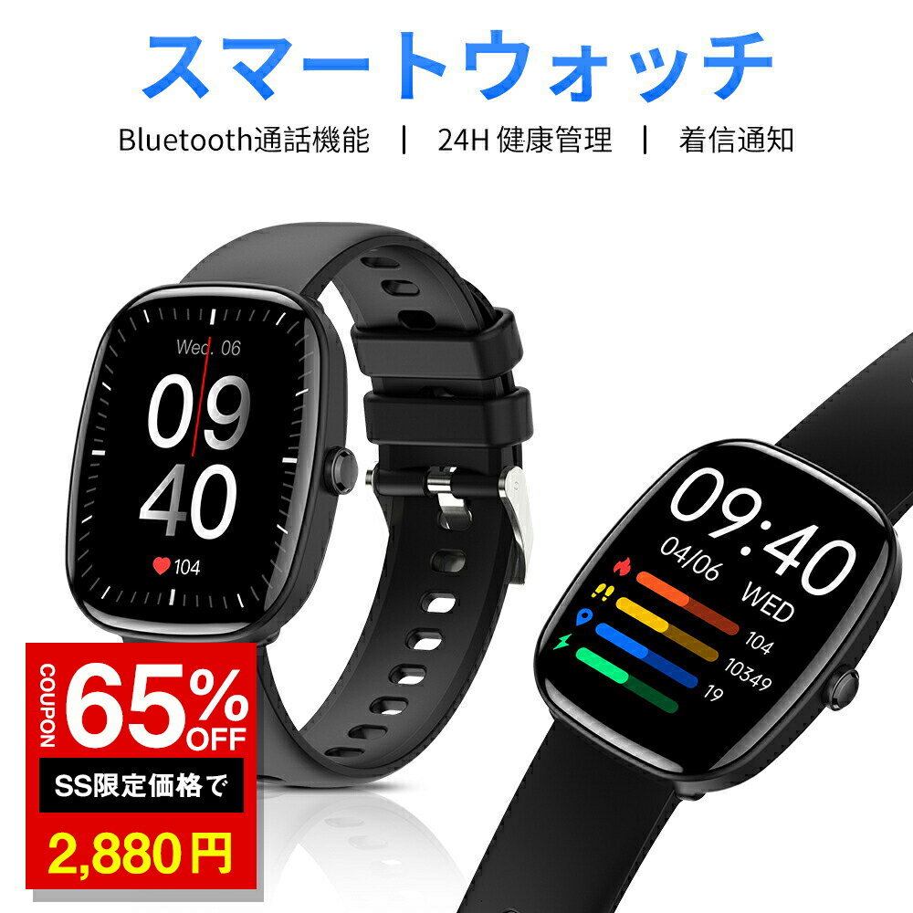 ＼SS激安 65%OFF→2880円／スマートウォッチ セン